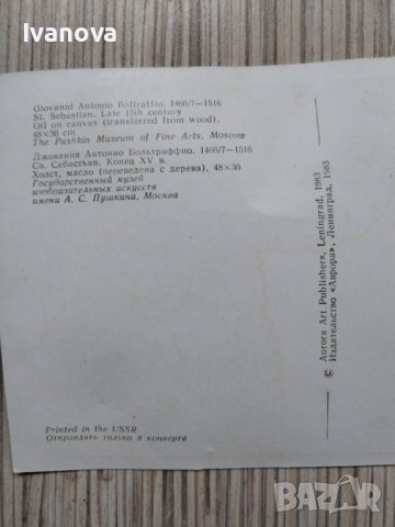 Колекционерски руски картички - картини живопис, снимка 18 - Колекции - 38184384