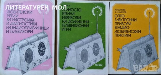 Комплект от 3 книги Техническа литература 1982 г.