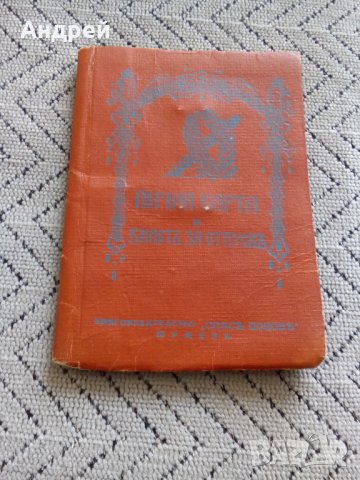 Стара лична карта,Билет за отпуск 1944