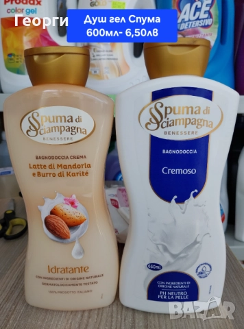 Магазин Гълъбово - Перилни и почистващи препарати, снимка 13 - Други стоки за дома - 18208241