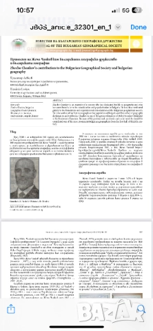 Започваме с едно българско съкровище от 1918 г Географски речникъ на България, Македония, Добруджа , снимка 13 - Специализирана литература - 51490650