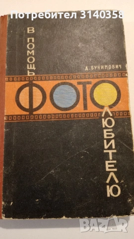 Книги за фотография , снимка 3 - Специализирана литература - 53315489