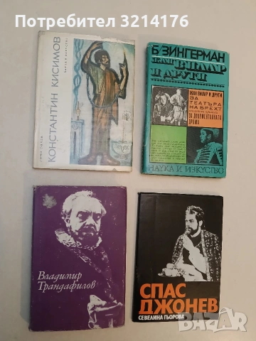 Владимир Трандафилов – Сборник Съст. и ред. (1973, Отлично състояние)