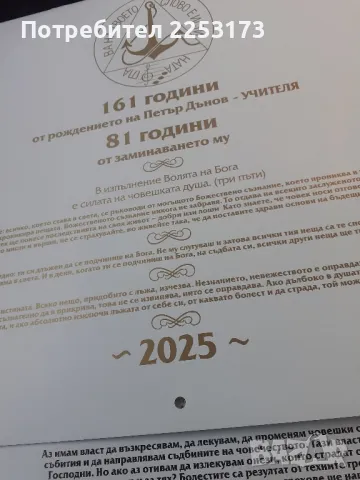Календар за стена 2025г, снимка 1