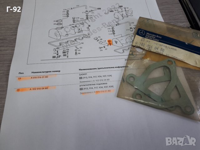 A1020160480**NEU**MERCEDES-BENZ**ГАРНИТУРА ЗА КАПАКА НА ДВИГАТЕЛЯ **, снимка 5 - Части - 38191044
