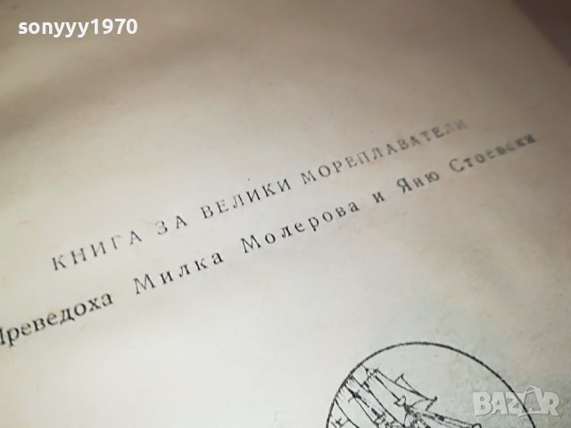 КАПИТАНИ И ФРЕГАТИ-КНИГА 1702231917, снимка 11 - Други - 39711226