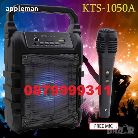 Промоция + подарък микрофон Bluetooth Тонколона KTS-Радио