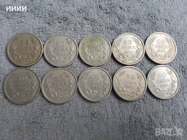 Монета 50 лева 1940-43г