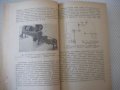 Книга "Автомоб.и мотоцикл.гибкие валы - З.Родман" - 80 стр., снимка 7