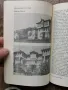 Капитан Петко войвода-Николай Хайтов изд.1981г., снимка 7