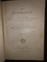 Der Suezkanal-Albert Ungard von Öthalom, снимка 2
