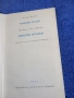Абат Прево - Манон Леско/Шодерло дьо Лакло - Опасни връзки , снимка 1