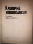 Клинична хепатология, снимка 2