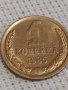 Две монети 1 копейка 1985г. / 10 копейки 1970г. СССР стари редки за КОЛЕКЦИОНЕРИ 37727, снимка 2