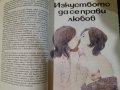 Книга "Радостта от секса", снимка 3