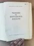 Терапия на вътрешните болести-изд.1955г., снимка 4