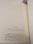 Надеждата - Андре Малро, снимка 18