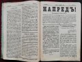 Напредъ! Година 1. Брой 1-18 /1885/, снимка 3