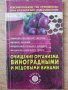 очищение организма виноградными и медовыми винами прочистване на организма с гроздови и медени вина