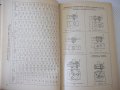 Книга"Приспособления для металлореж.станков-А.Горошкин"-460с, снимка 4
