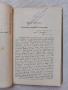 Слова и поучения отъ Рождество до Митаръ и Фарсей Църковни слова и поучения отъ митрополита Максима , снимка 10