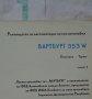Книги за ретро автомобили Вартбург 353W ръководство за експлуатация и ремонтна Български, снимка 3