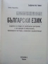 Подготовка за Матура Български език - Лалка Георгиева - 2015г., снимка 2