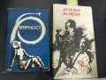 Захари Захариев "Вярност - повест за летеца","Да се чете на светло" разкази , снимка 1 - Художествена литература - 28229675