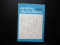 Начално образование 6/80 Изучаване бита и обичаите на родния край Иван Вазов, снимка 1