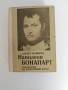 Наполеон Бонапарт, снимка 1