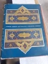 Руска книга Миниатюри към поемата Алишер Навой 32 бр., снимка 1