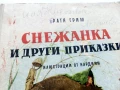 Снежанка и други приказки - Братя Грим - 1966г., снимка 2