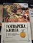 ГОТВАРСКИ книги , снимка 7