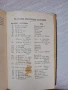 Слова и поучения отъ Рождество до Митаръ и Фарсей Църковни слова и поучения отъ митрополита Максима , снимка 14