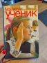 Малкият ученик, снимка 1