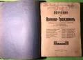 Стара Книга Поучения за Войника и Гражданина /Соларов 1928 г, снимка 2