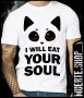 Тениска с щампа I WILL EAT YOUR SOUL