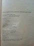 Радио-любителски цифрови измервателни уреди - Д.Рачев - 1988г., снимка 5