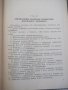 Книга "Проектирование ленточных конвейеров-Колектив"-144стр., снимка 4