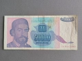 Банкнота - Югославия - 50 000 динара | 1993г., снимка 1