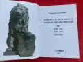 Войните на България за национално обединение Б. Димитров, снимка 3