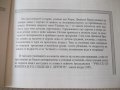 Книга "Правилата на живота-книга 2 - Х. Д. Браун" - 192 стр., снимка 10