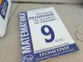 МАТЕМАТИКА 0901250951, снимка 3