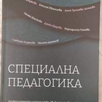 Учебници, книги - педагогика, възпитание, снимка 3 - Специализирана литература - 43814218