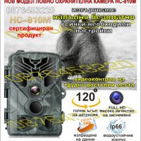 Ловна камера Suntek HC-810M 2/4G LTE, FULL HD,MMS EMAIL дисплей, нощно виждане, водоустойчива, снимка 12 - Оборудване и аксесоари за оръжия - 37004439