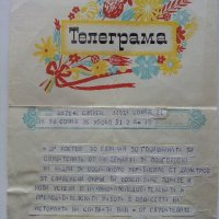 Стари телеграми, снимка 3 - Антикварни и старинни предмети - 35251250