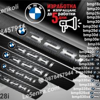 ПРАГОВЕ карбон BMW 328i фолио стикери bmp328i, снимка 1 - Аксесоари и консумативи - 44004375