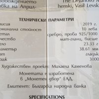 10 лева 2019 година Дряновски манастир Сертификат и брошура, снимка 7 - Нумизматика и бонистика - 26962730