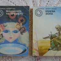 Книги фантастика, снимка 3 - Други - 37847343