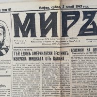 вестник МИРЪ-1943 година -втора част, снимка 10 - Други - 37055539